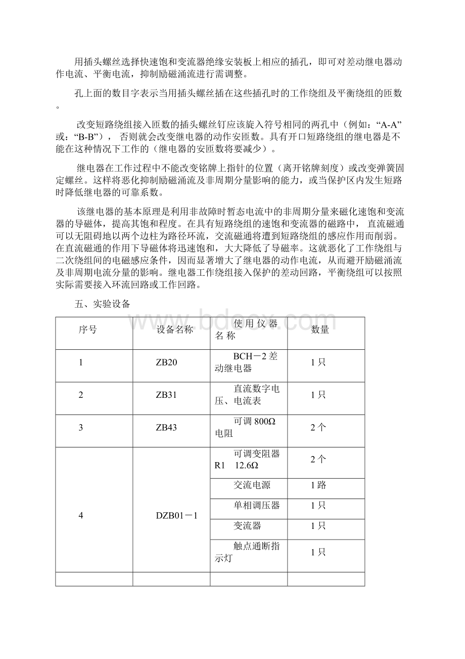 BCH2差动继电器特性实验作业指导书.docx_第2页