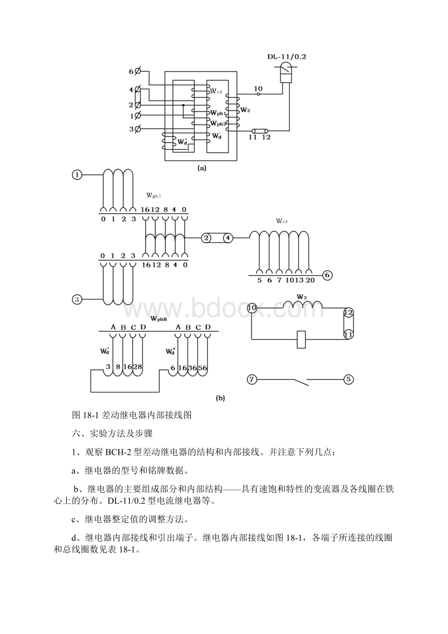 BCH2差动继电器特性实验作业指导书.docx_第3页