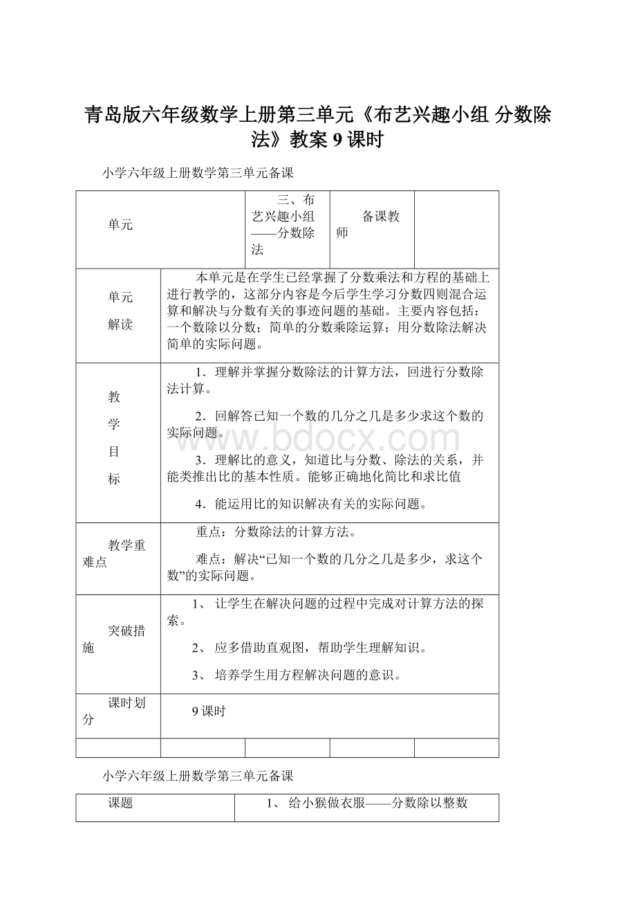 青岛版六年级数学上册第三单元《布艺兴趣小组 分数除法》教案9课时Word文档格式.docx