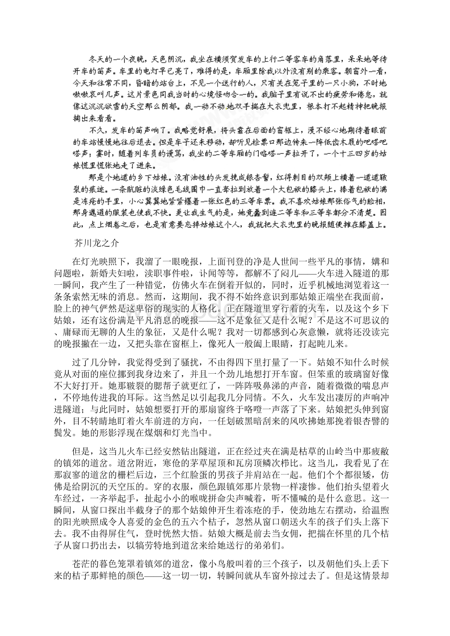 高三语文小说阅读复习检测12.docx_第3页