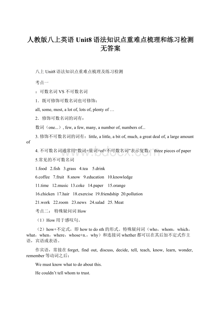 人教版八上英语Unit8语法知识点重难点梳理和练习检测无答案.docx_第1页