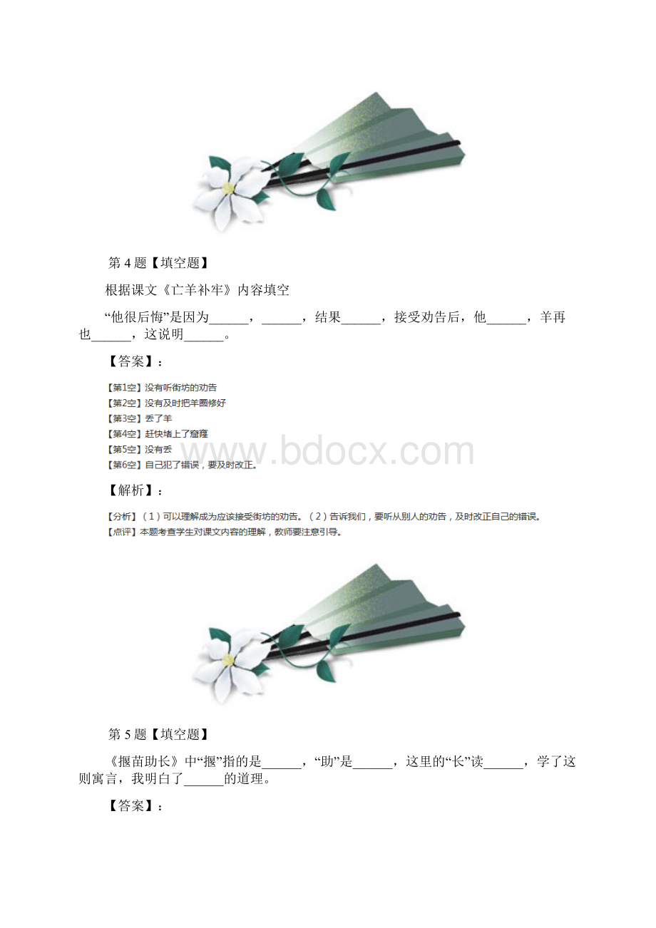 最新精选语文二年级下册课文4人教部编版复习巩固五十.docx_第3页