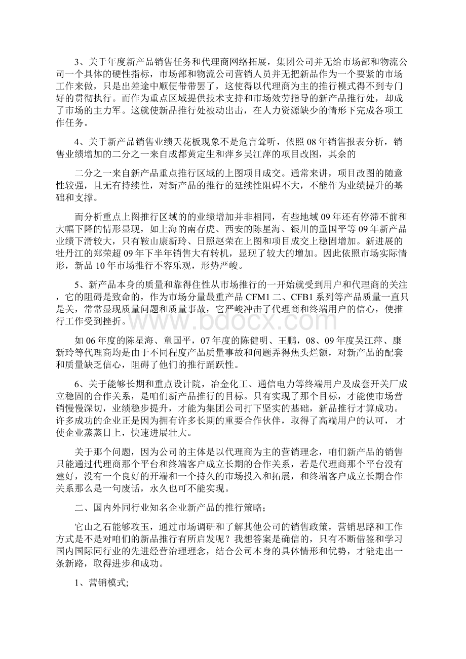 新产品市场推行的思路和方案.docx_第3页