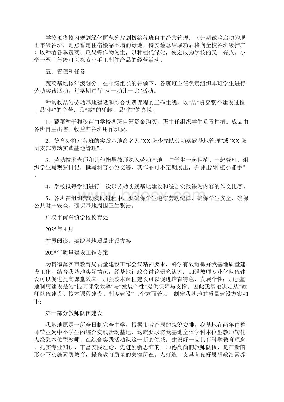 南兴学校学生劳动实践基地建设方案.docx_第2页