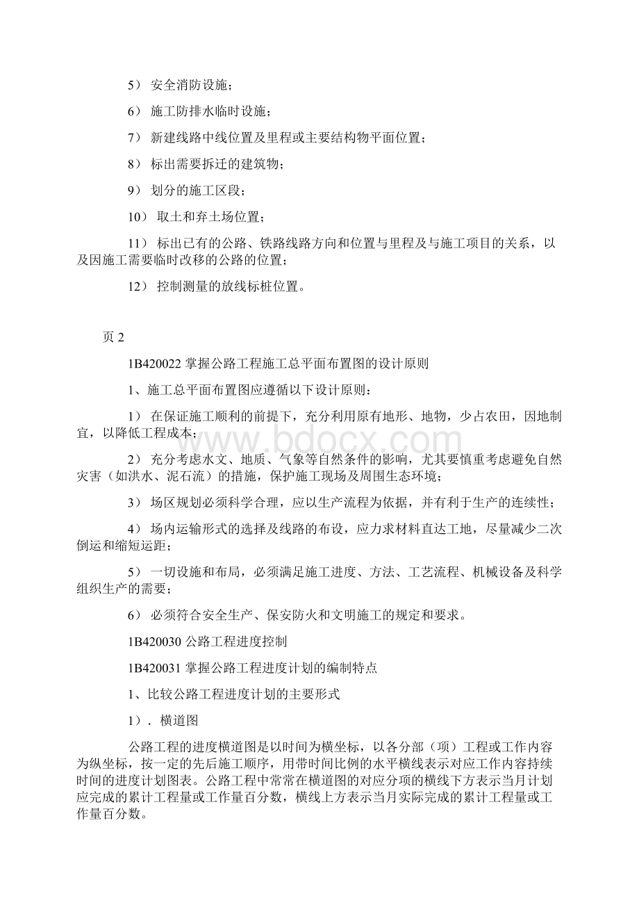 一级建造师公路工程重难点解析 2.docx_第3页