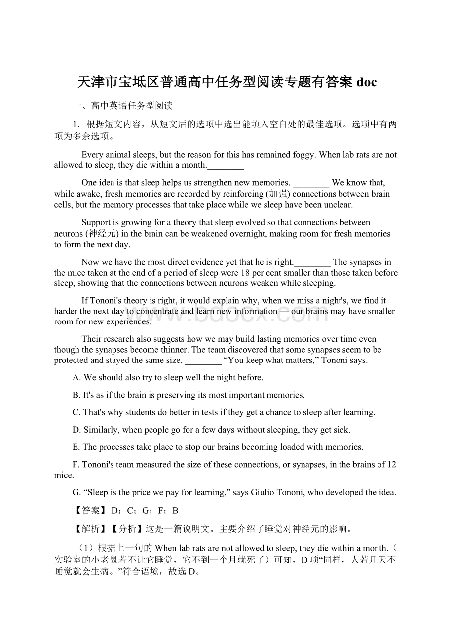 天津市宝坻区普通高中任务型阅读专题有答案doc.docx