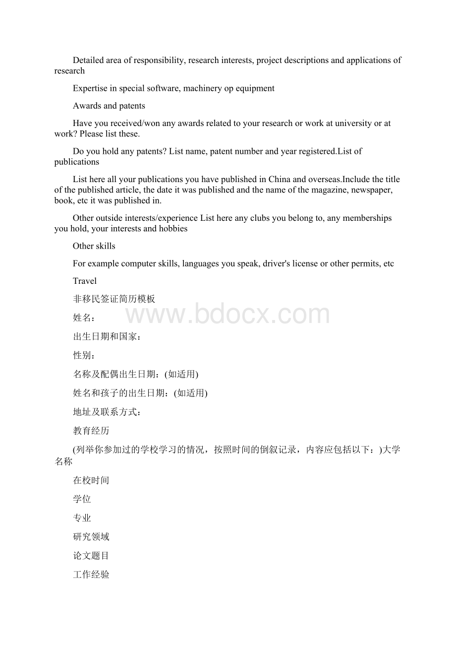 最新推荐美国签证cvword范文模板 14页Word格式文档下载.docx_第2页