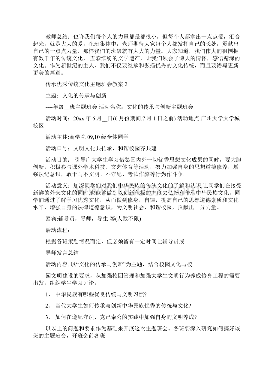 传承优秀传统文化主题班会教案.docx_第2页