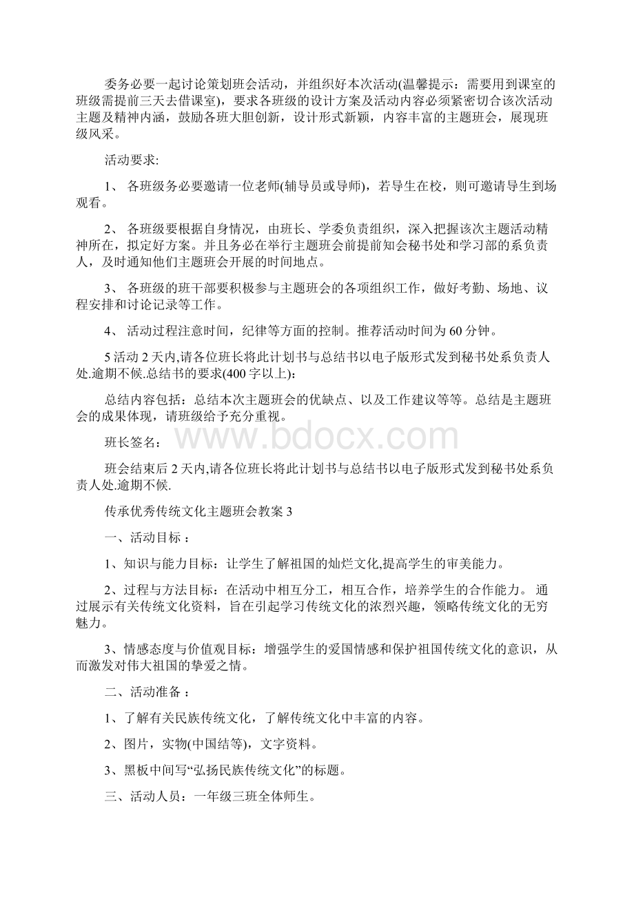 传承优秀传统文化主题班会教案.docx_第3页