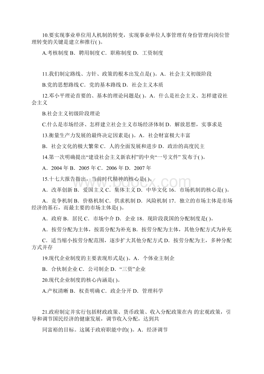 海南省事业单位考试真题及参考答案Word格式文档下载.docx_第2页