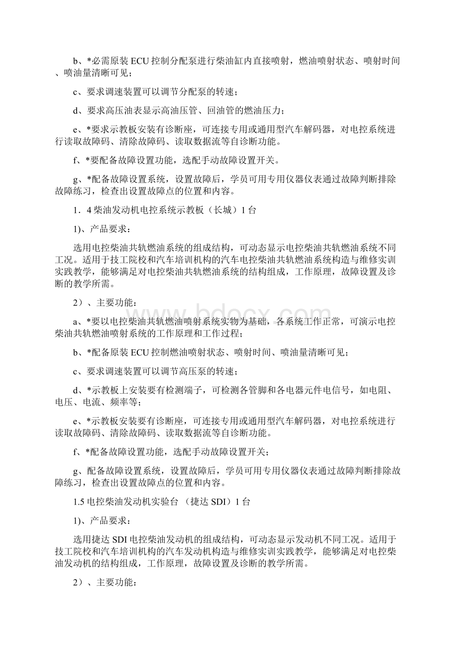 100000101100江门市新会高级技工学校汽车实训设备招标需求Word下载.docx_第3页