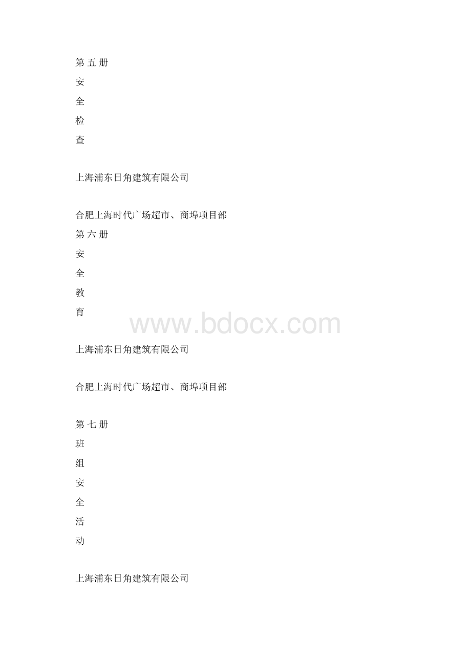 1安全生产责任制安全目标管理 15.docx_第3页