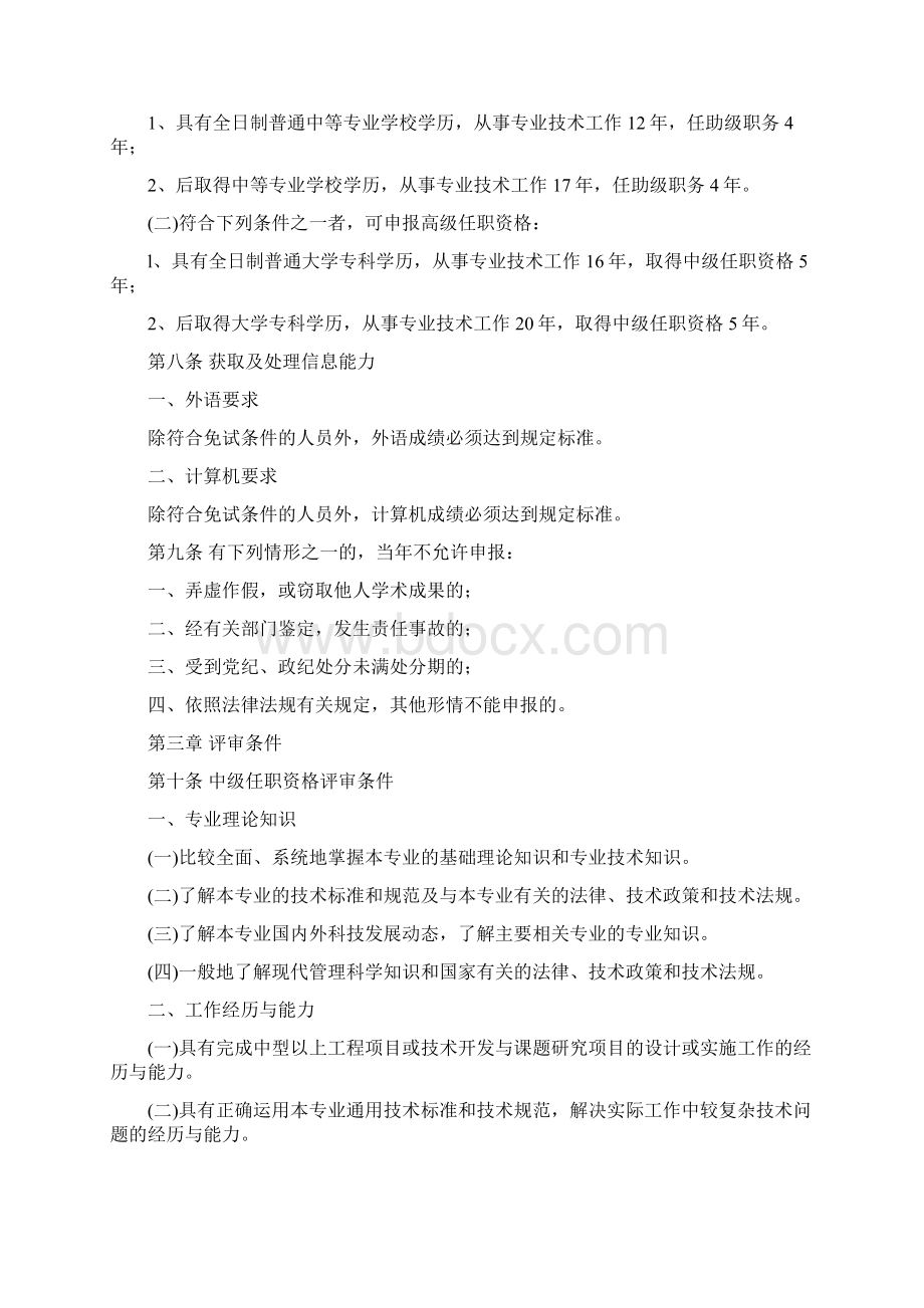 黑龙江省工程系列煤炭工程专业中高级职称评审标准Word文档格式.docx_第3页