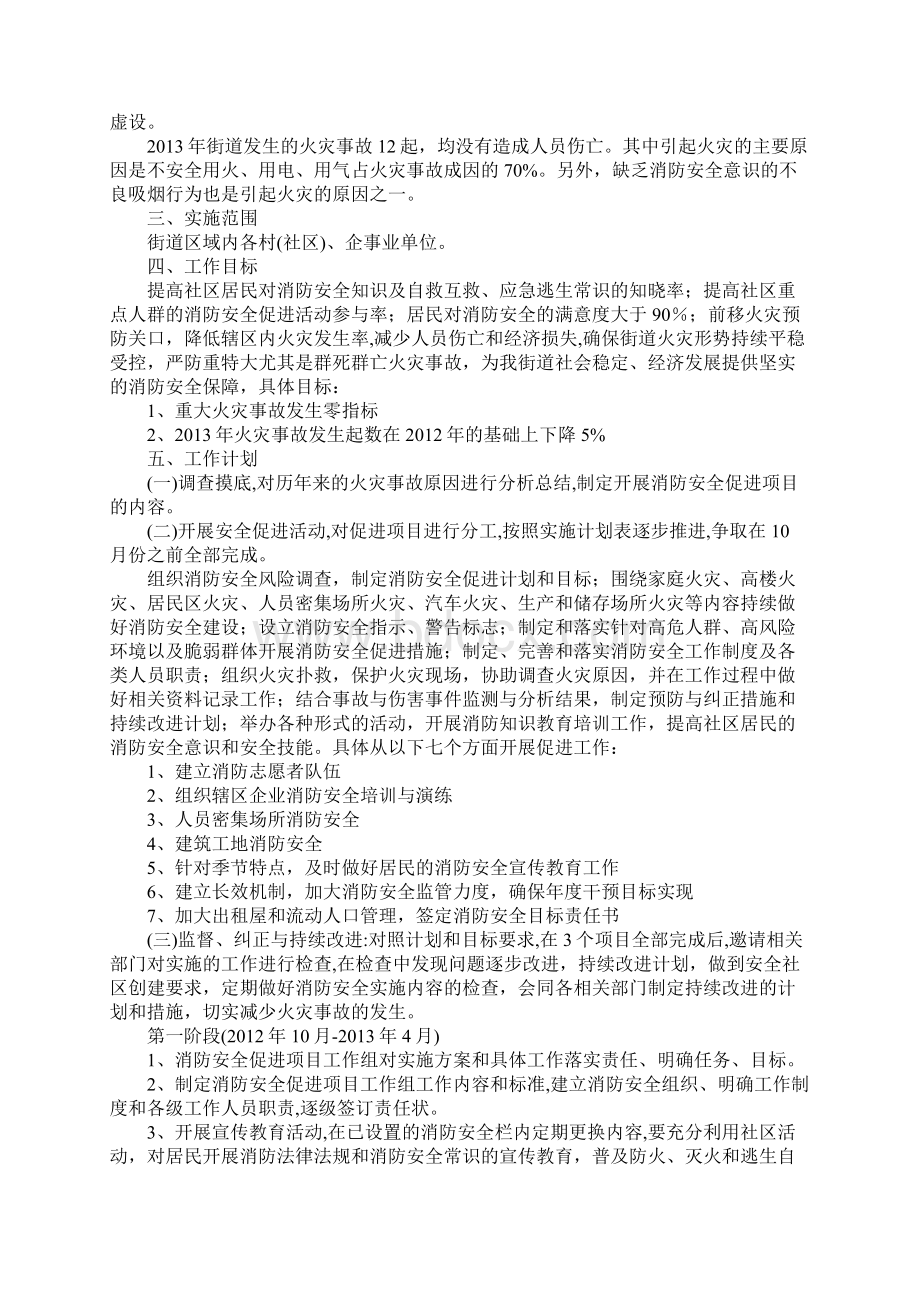 消防安全项目实施方案Word下载.docx_第2页