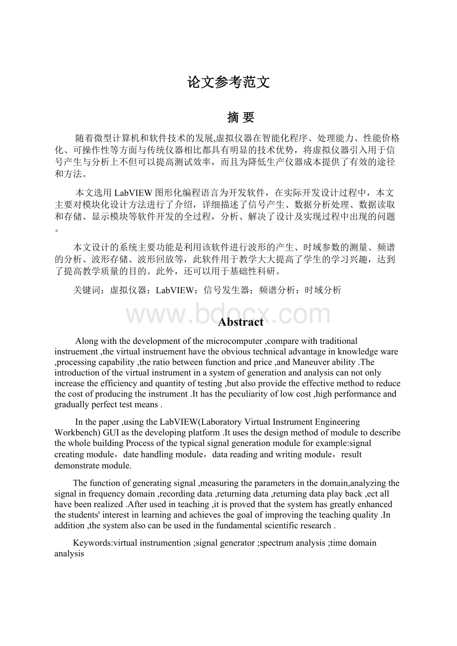 论文参考范文Word文档格式.docx