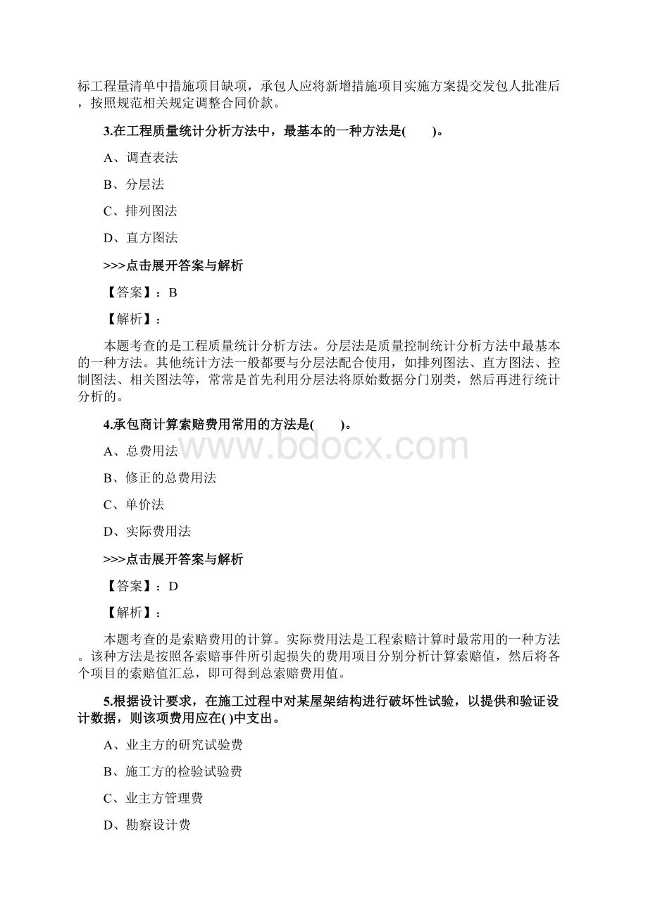 监理工程师《质量投资进度控制》复习题集第2295篇.docx_第2页