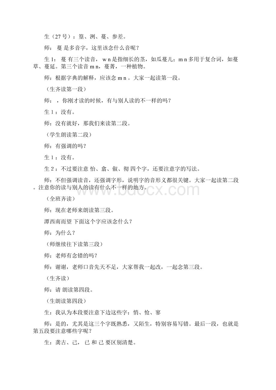 小石潭记试讲教案Word文档格式.docx_第2页