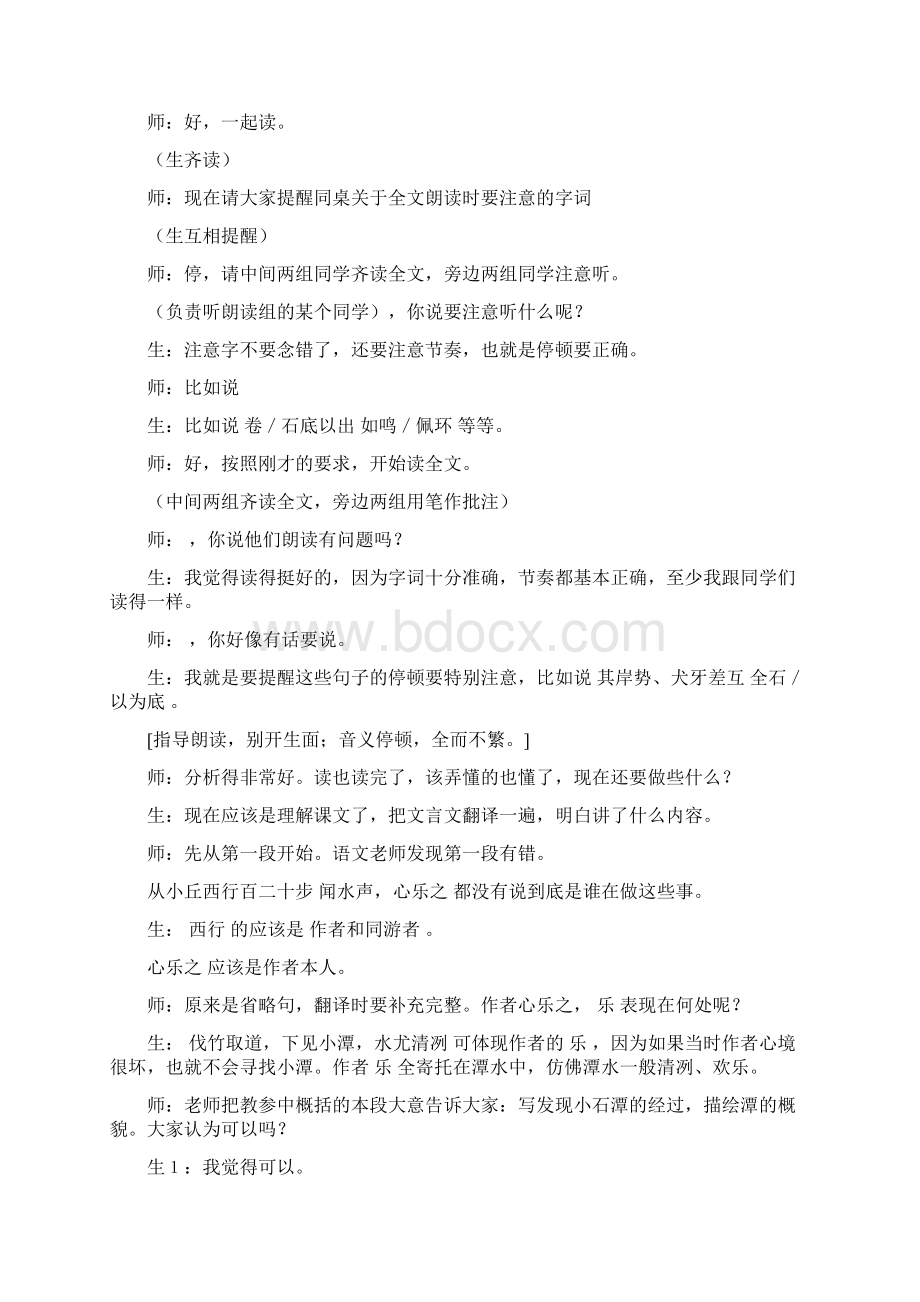 小石潭记试讲教案Word文档格式.docx_第3页