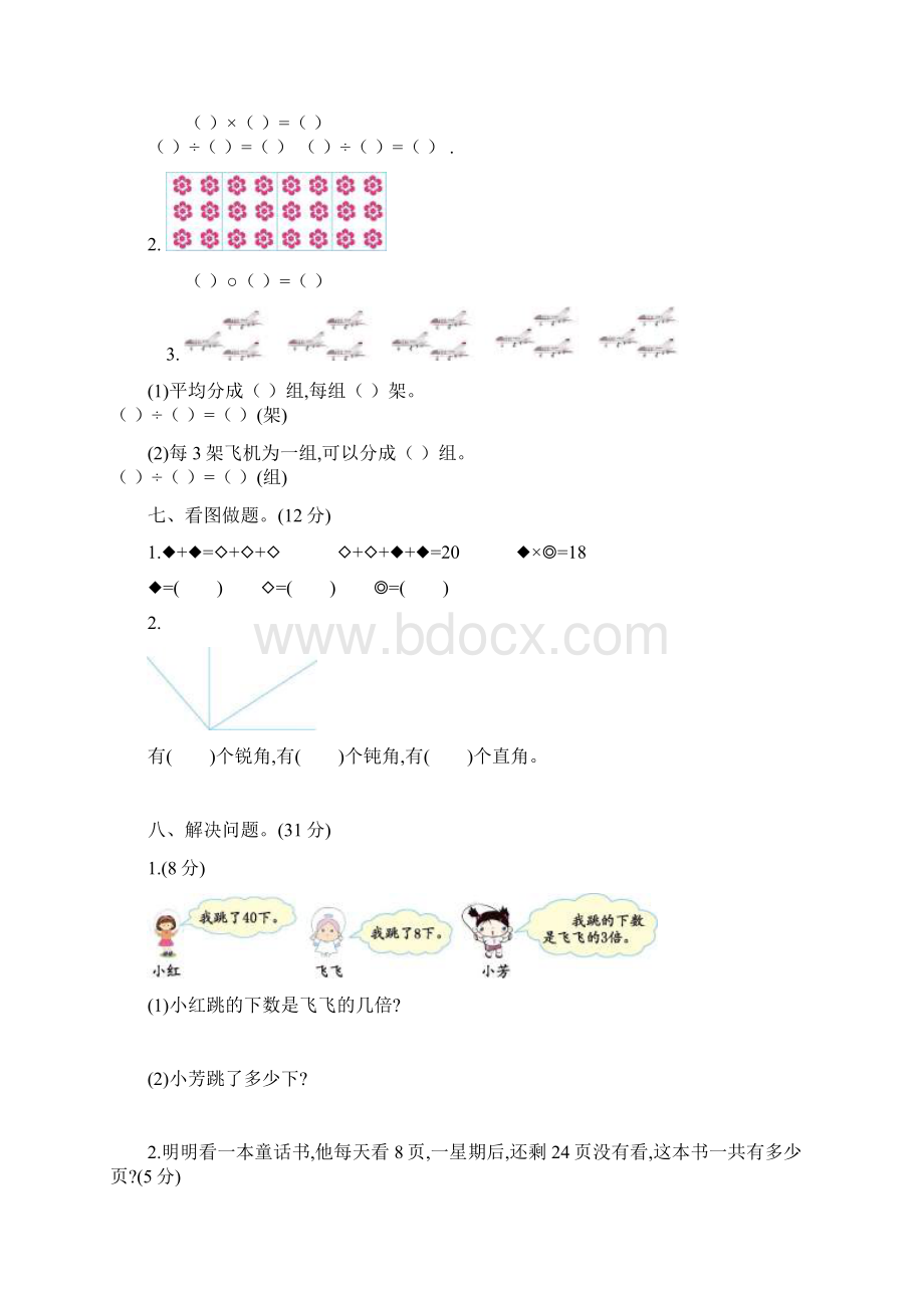 青岛版小学二年级数学上册期末检测题共3套有答案.docx_第2页