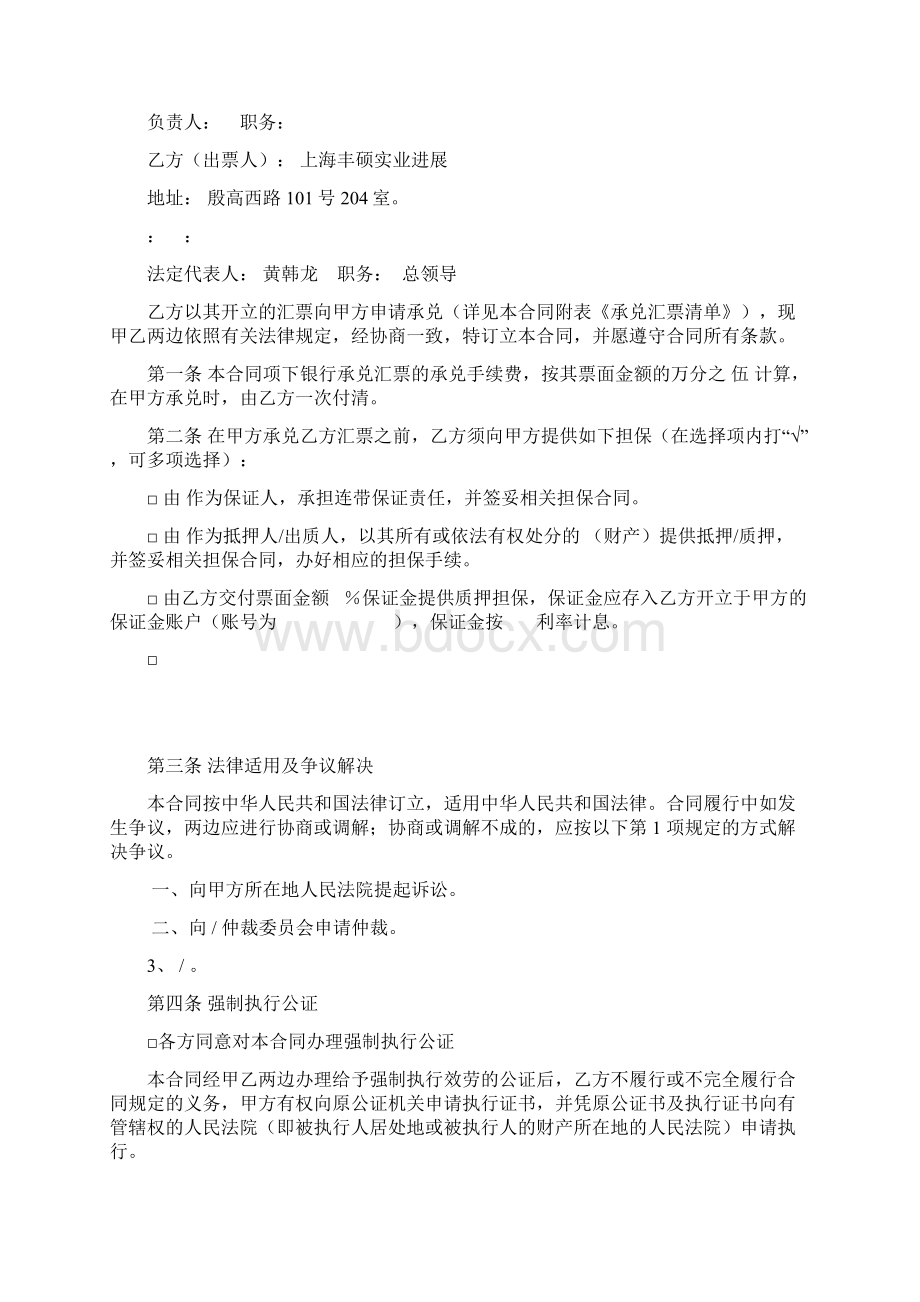 汇票承兑合同Word文档下载推荐.docx_第2页