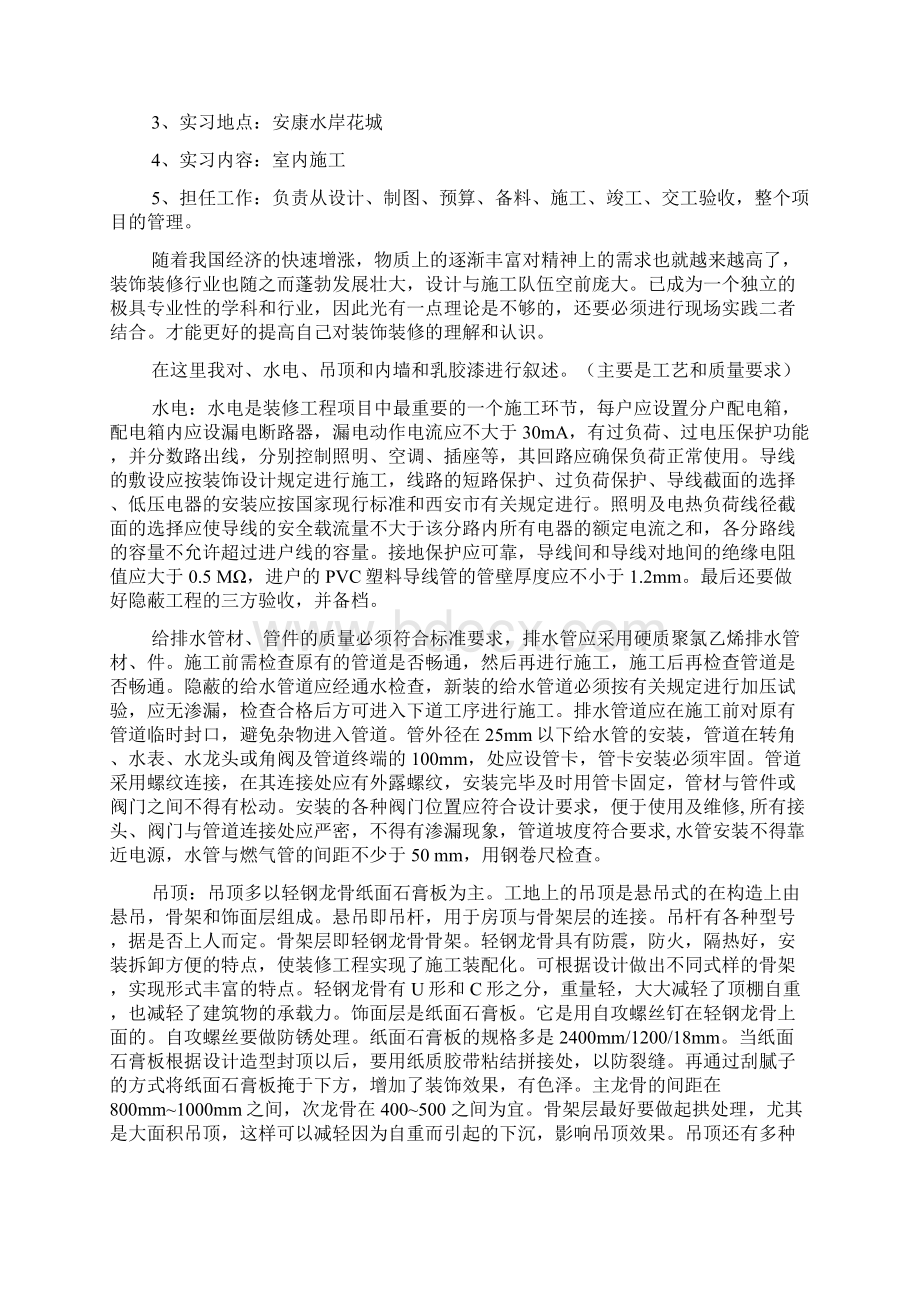 室内装饰实习报告参考范文3篇.docx_第2页