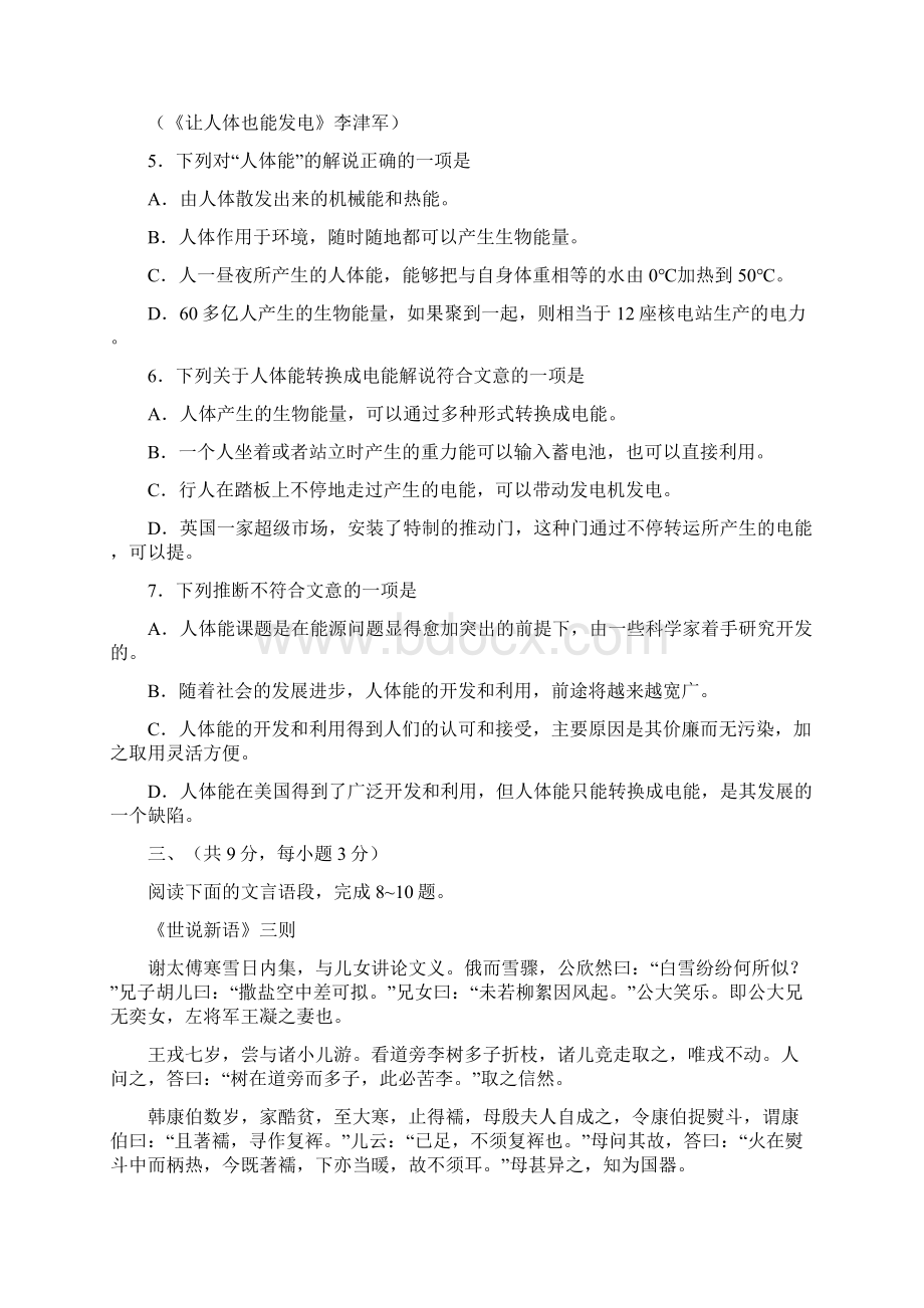 学年上学期七年级语文期末复习卷7及答案.docx_第3页