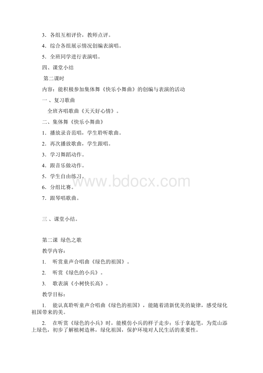 湘教版音乐二下《天天好心情》教学设计Word下载.docx_第2页