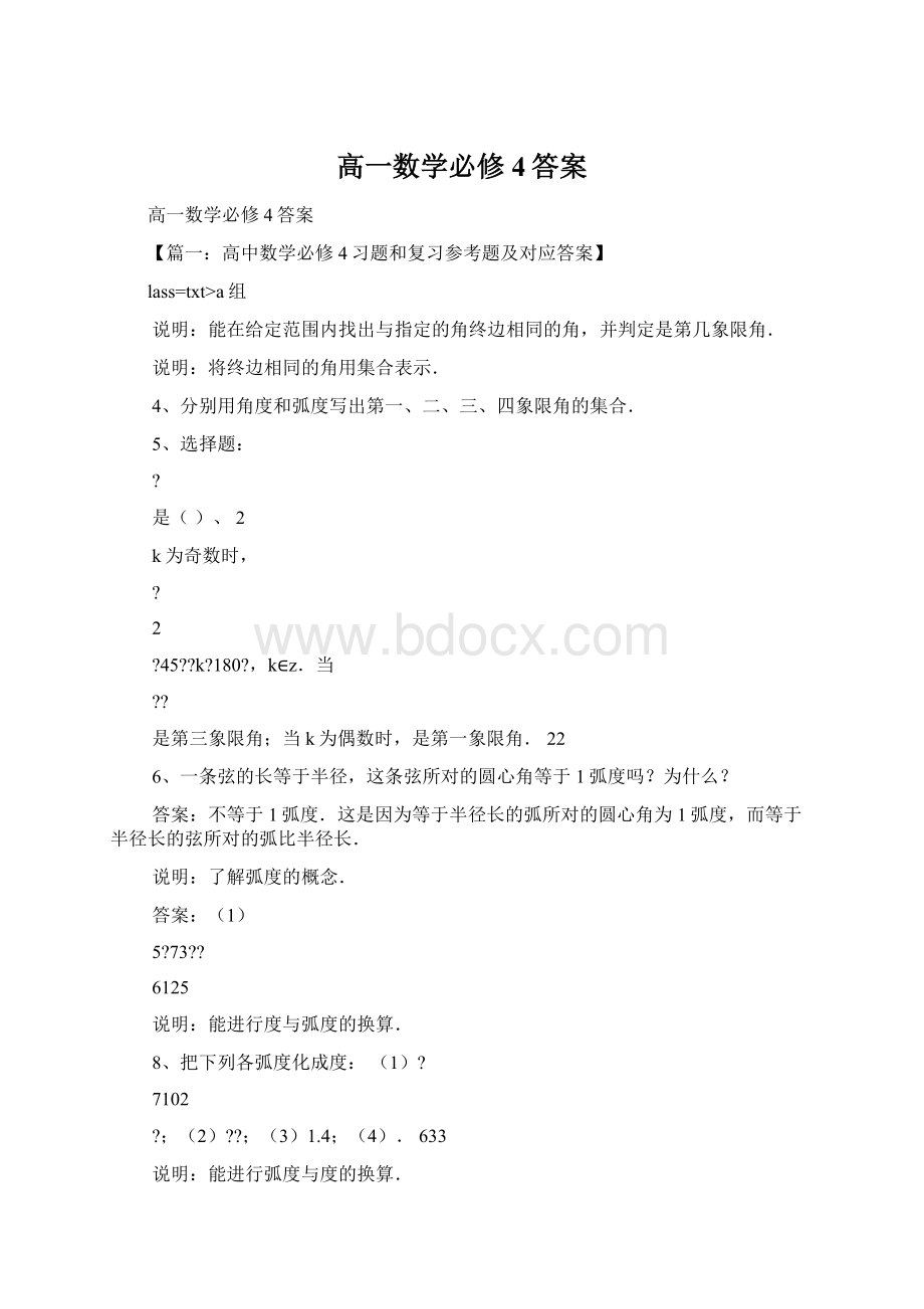 高一数学必修4答案.docx