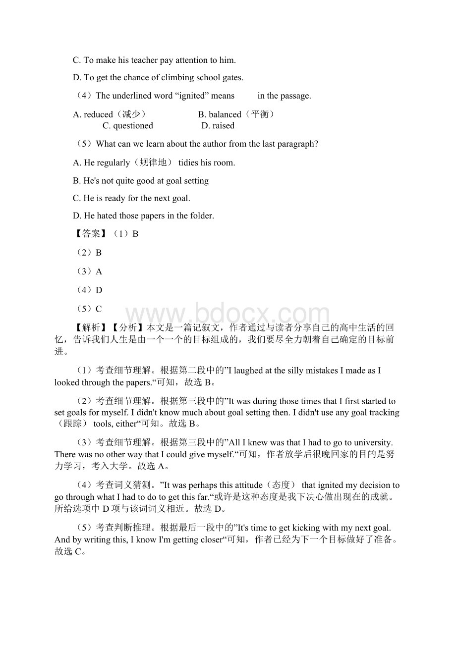 初中英语阅读理解人生百味易错题精选.docx_第2页