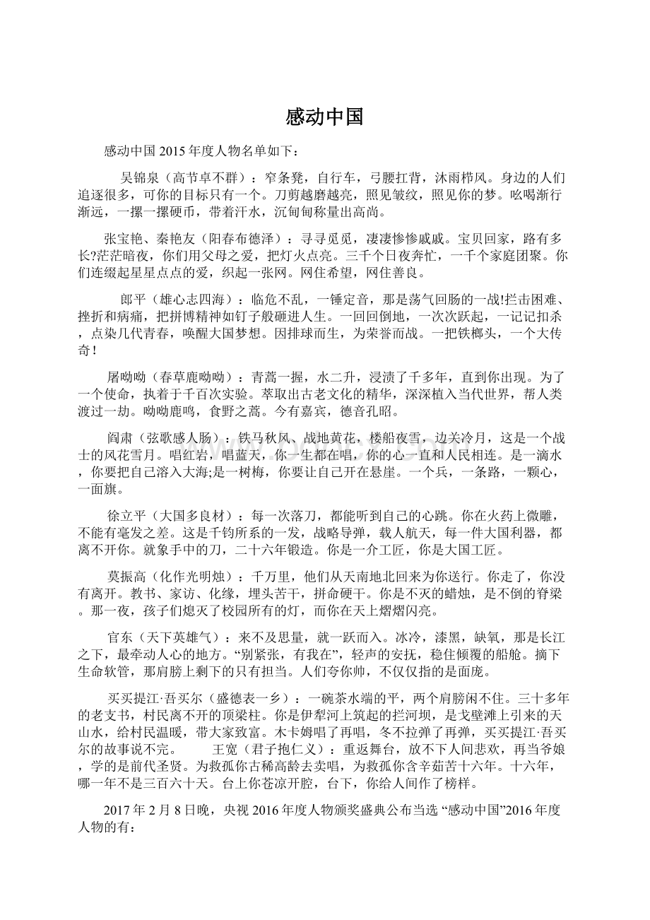 感动中国文档格式.docx_第1页