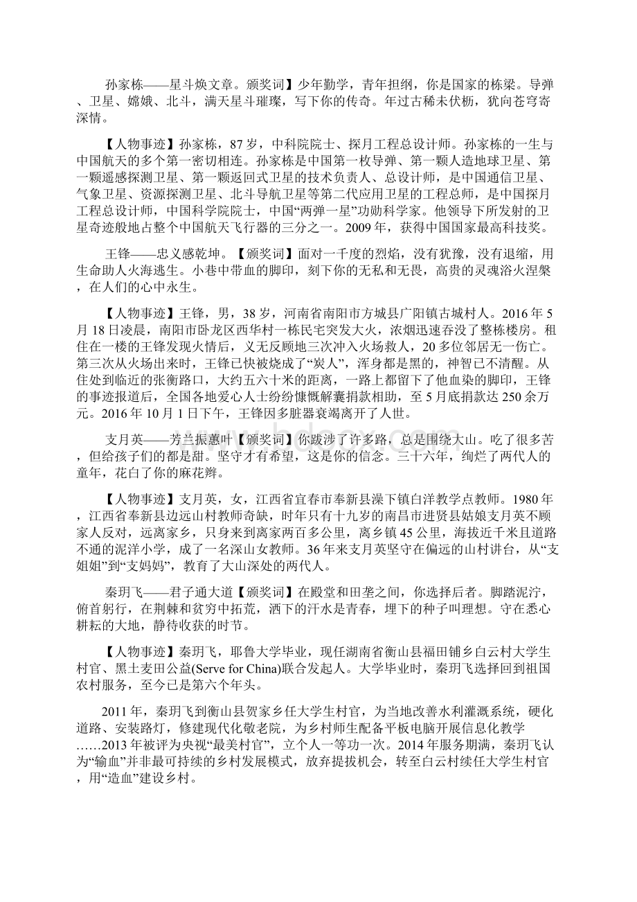 感动中国文档格式.docx_第2页