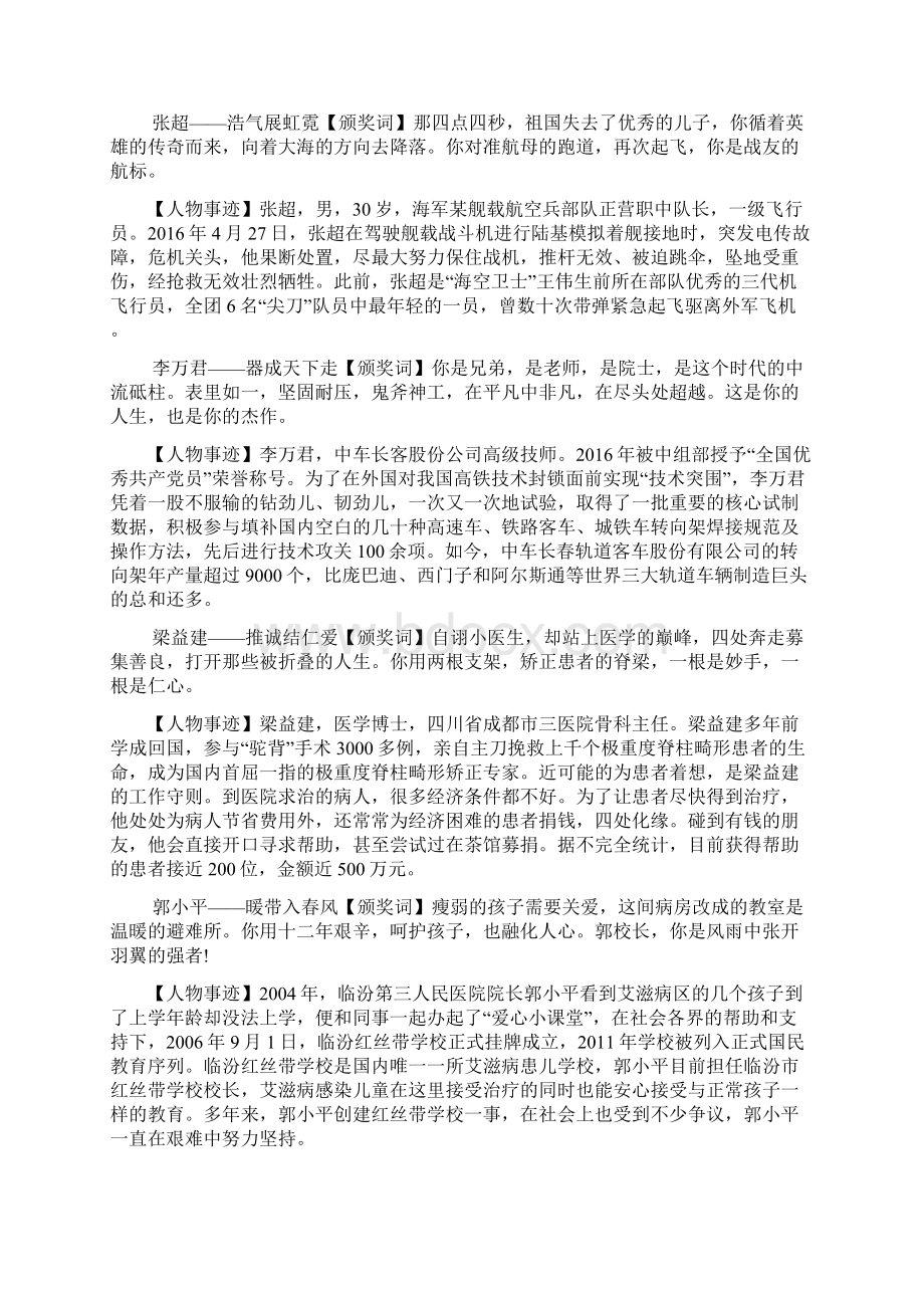 感动中国文档格式.docx_第3页