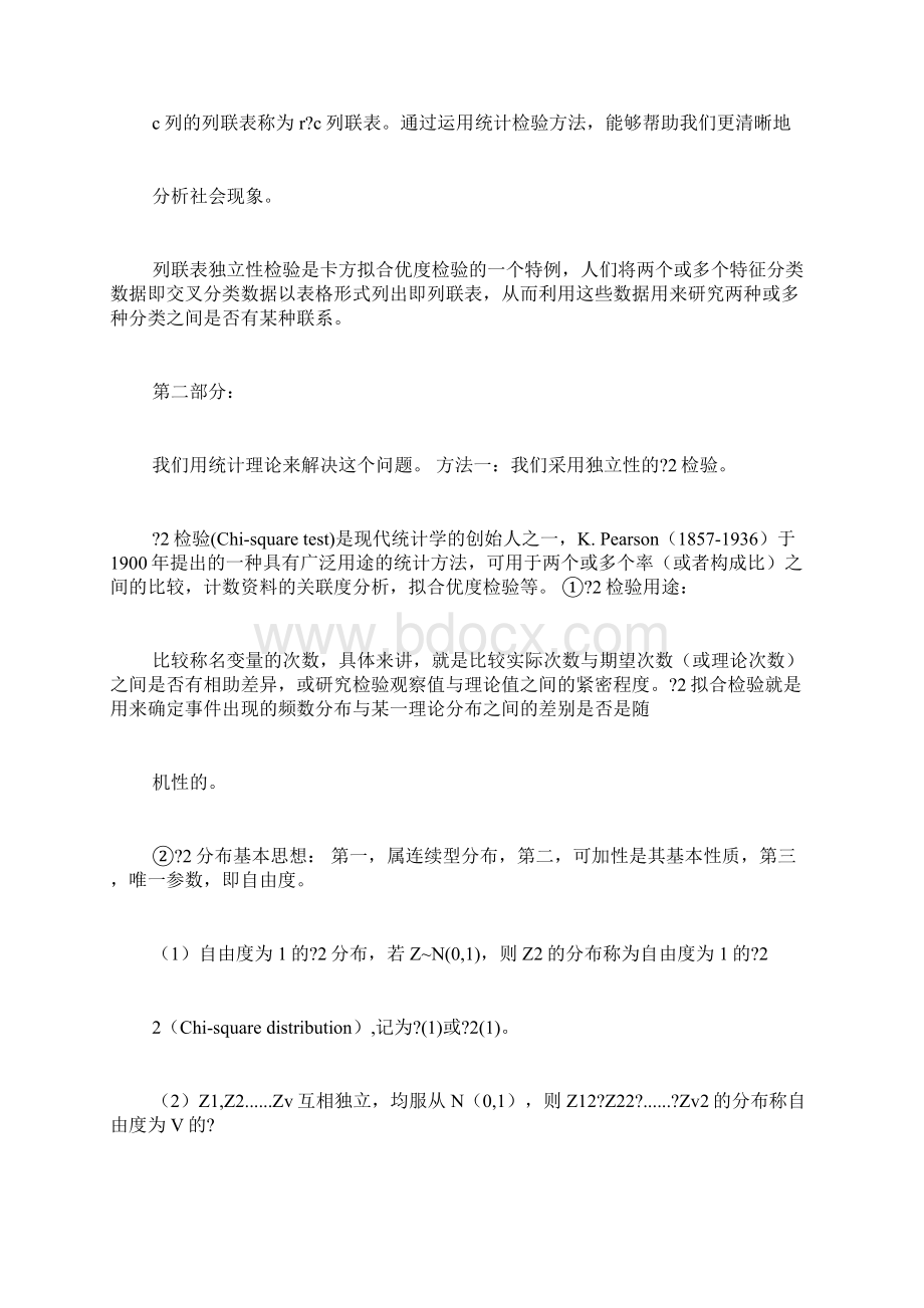 R语言论文范文Word文档格式.docx_第2页