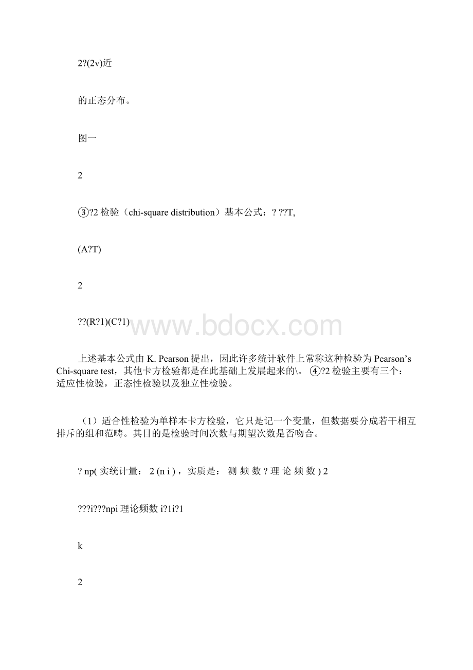 R语言论文范文Word文档格式.docx_第3页