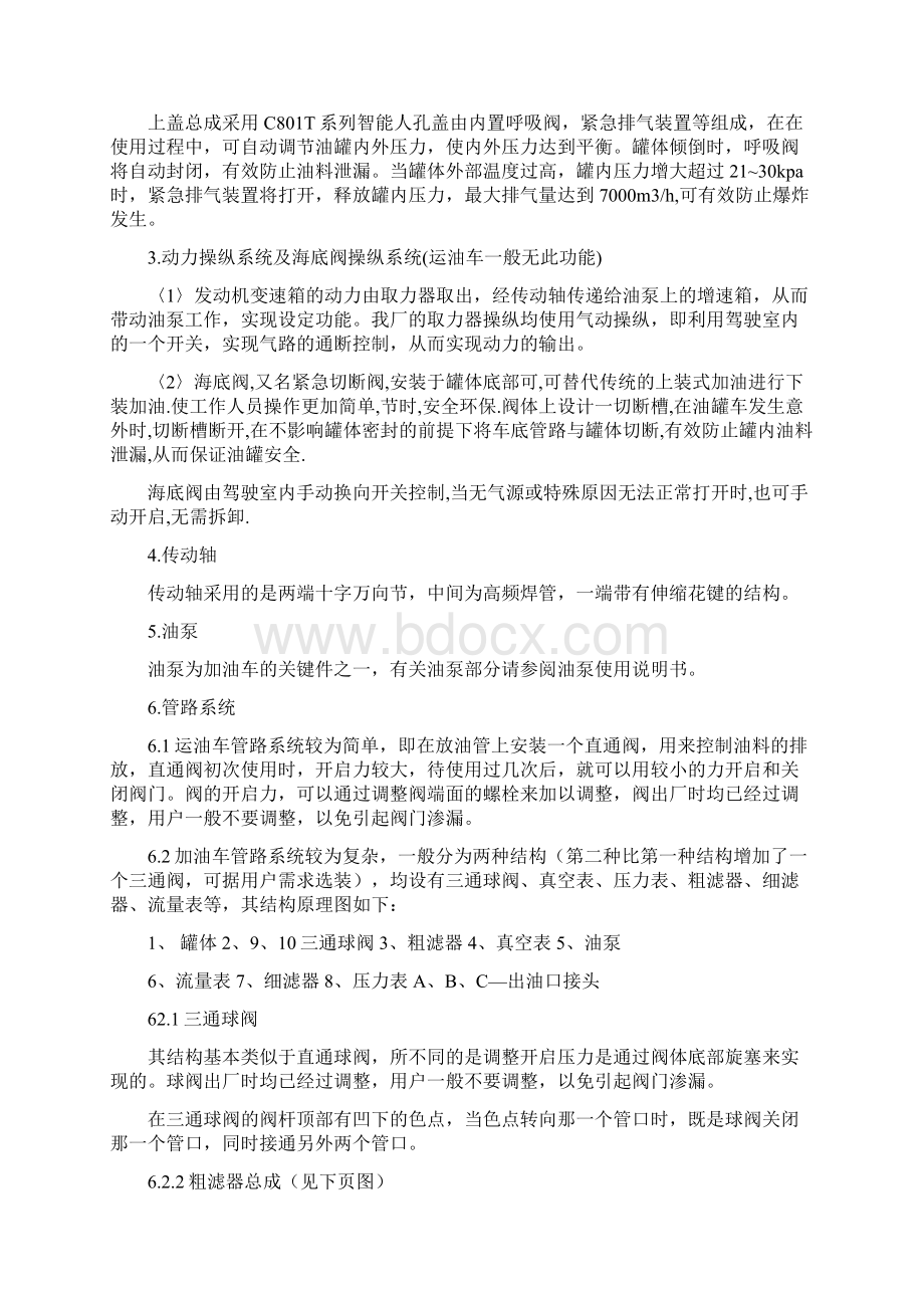 油罐车使用说明书文档格式.docx_第3页