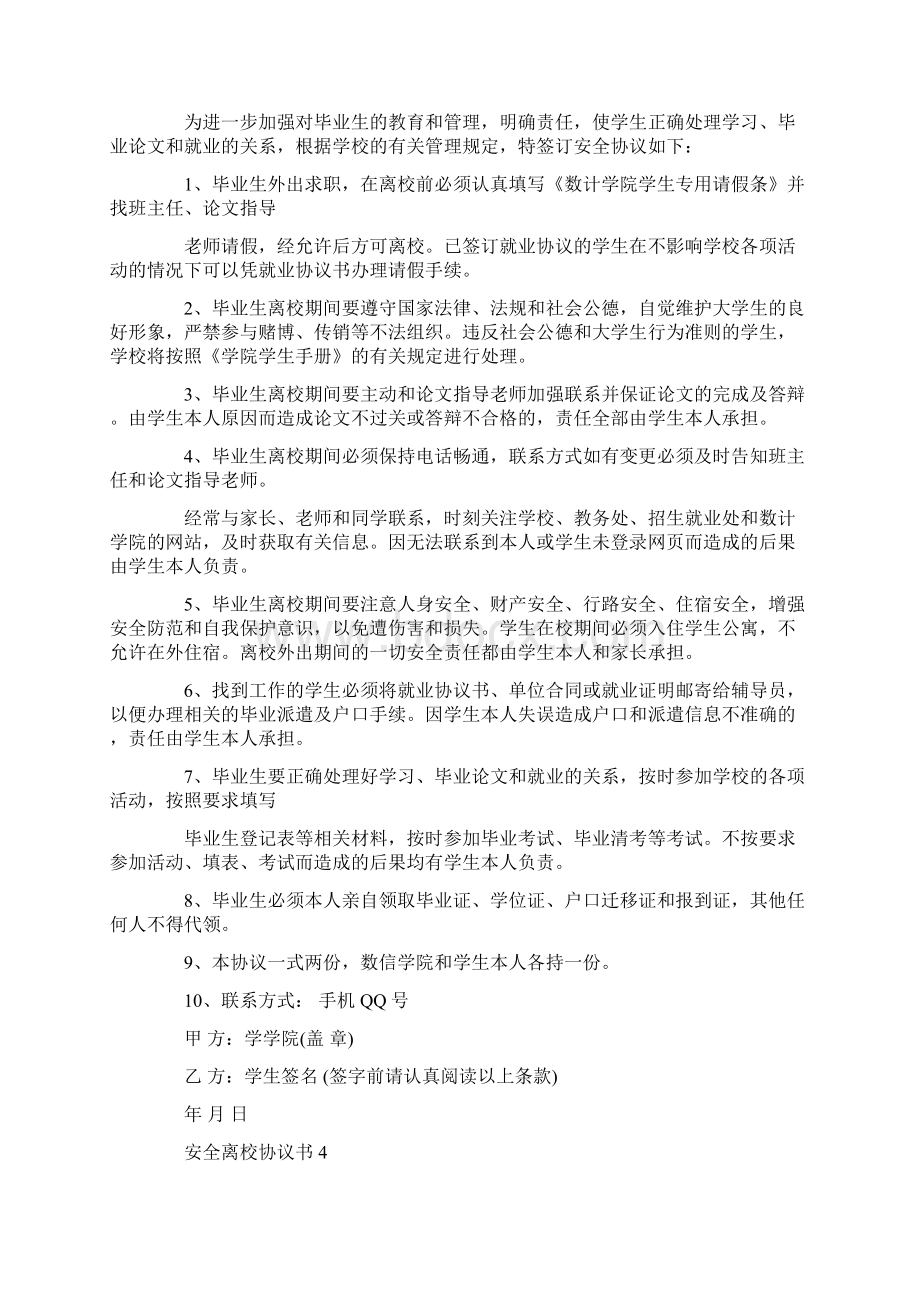 安全离校协议书样本.docx_第3页