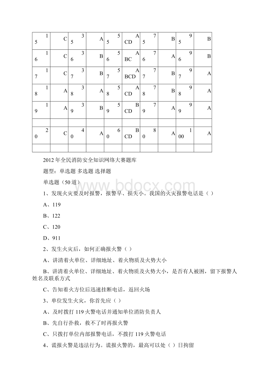 消防知识习题及答案.docx_第2页