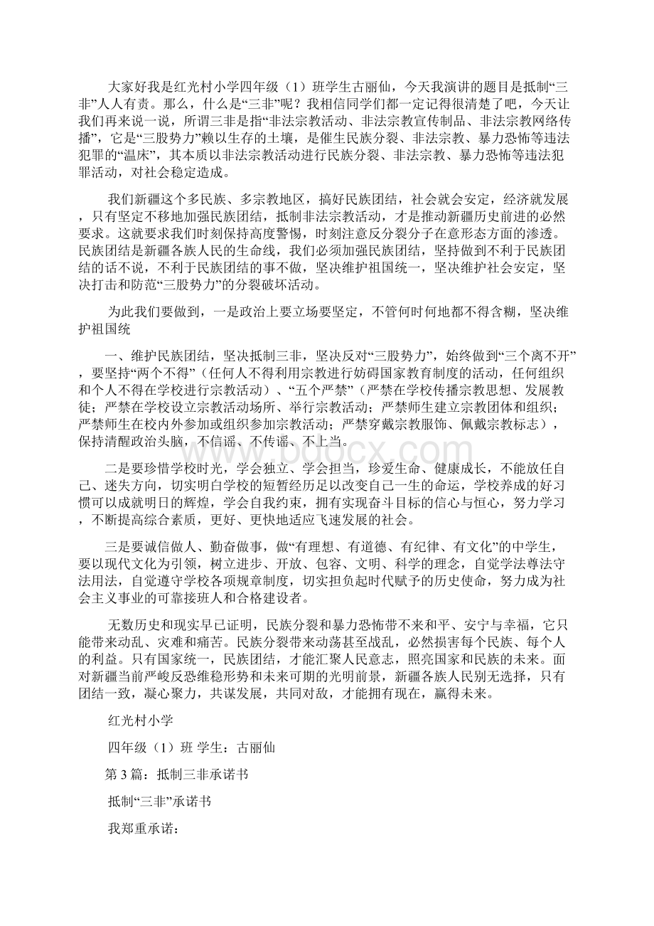 学校抵制三非表态发言多篇Word格式文档下载.docx_第2页