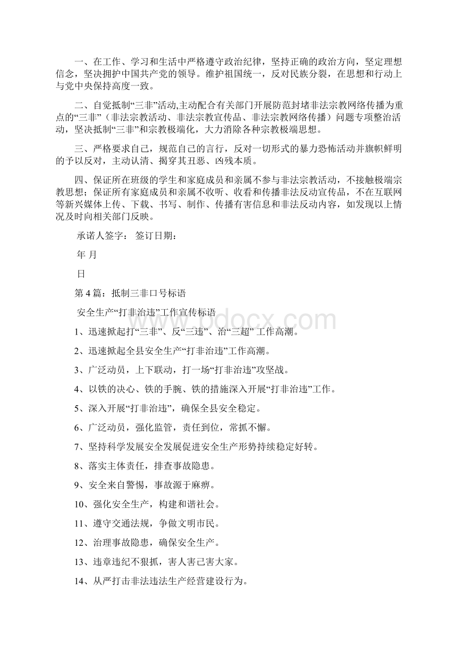 学校抵制三非表态发言多篇.docx_第3页