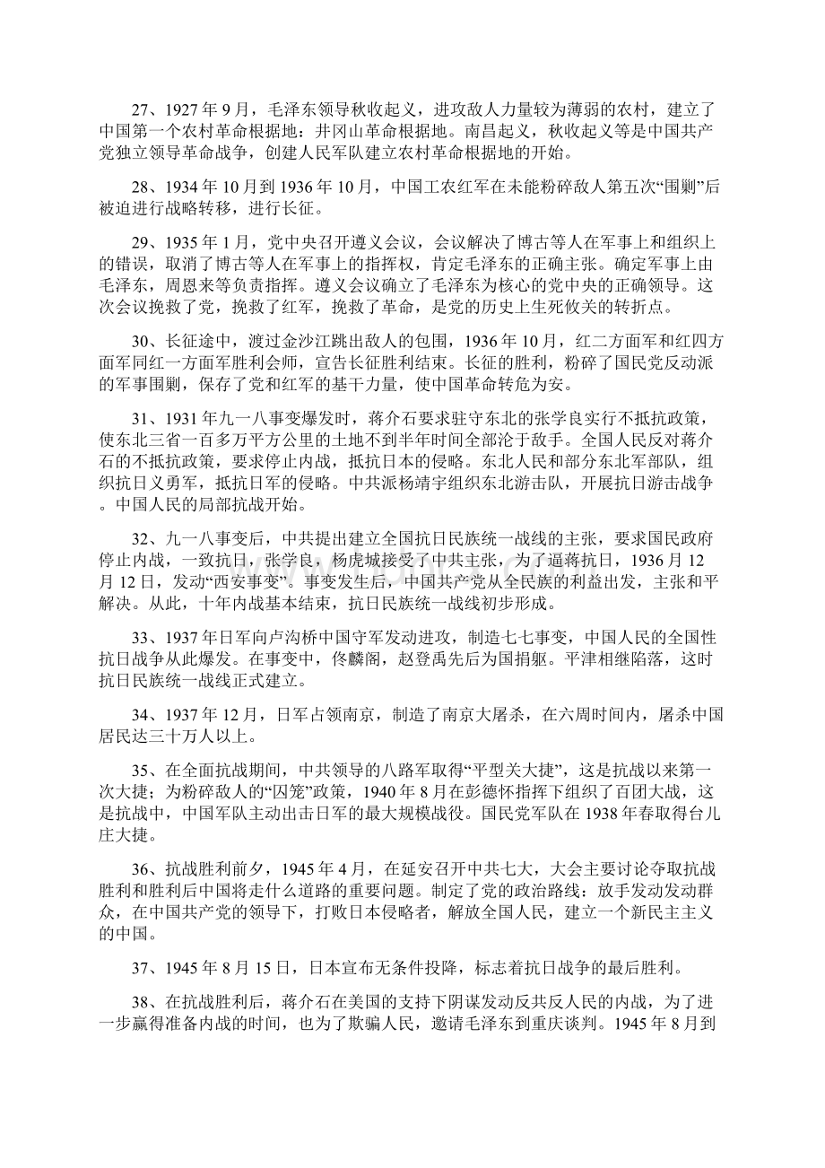 八年级历史复习提纲上下学期Word格式.docx_第3页