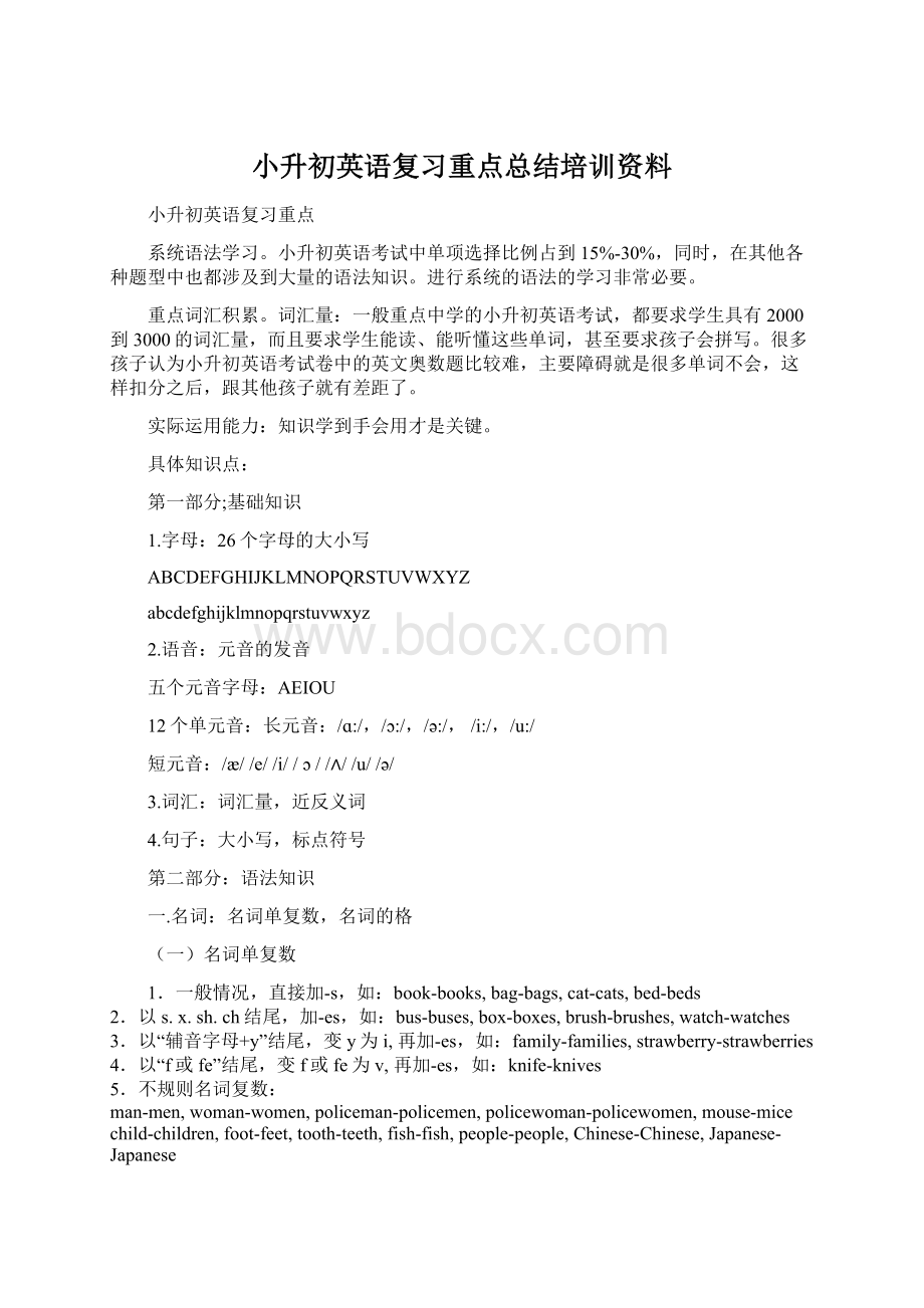 小升初英语复习重点总结培训资料.docx_第1页