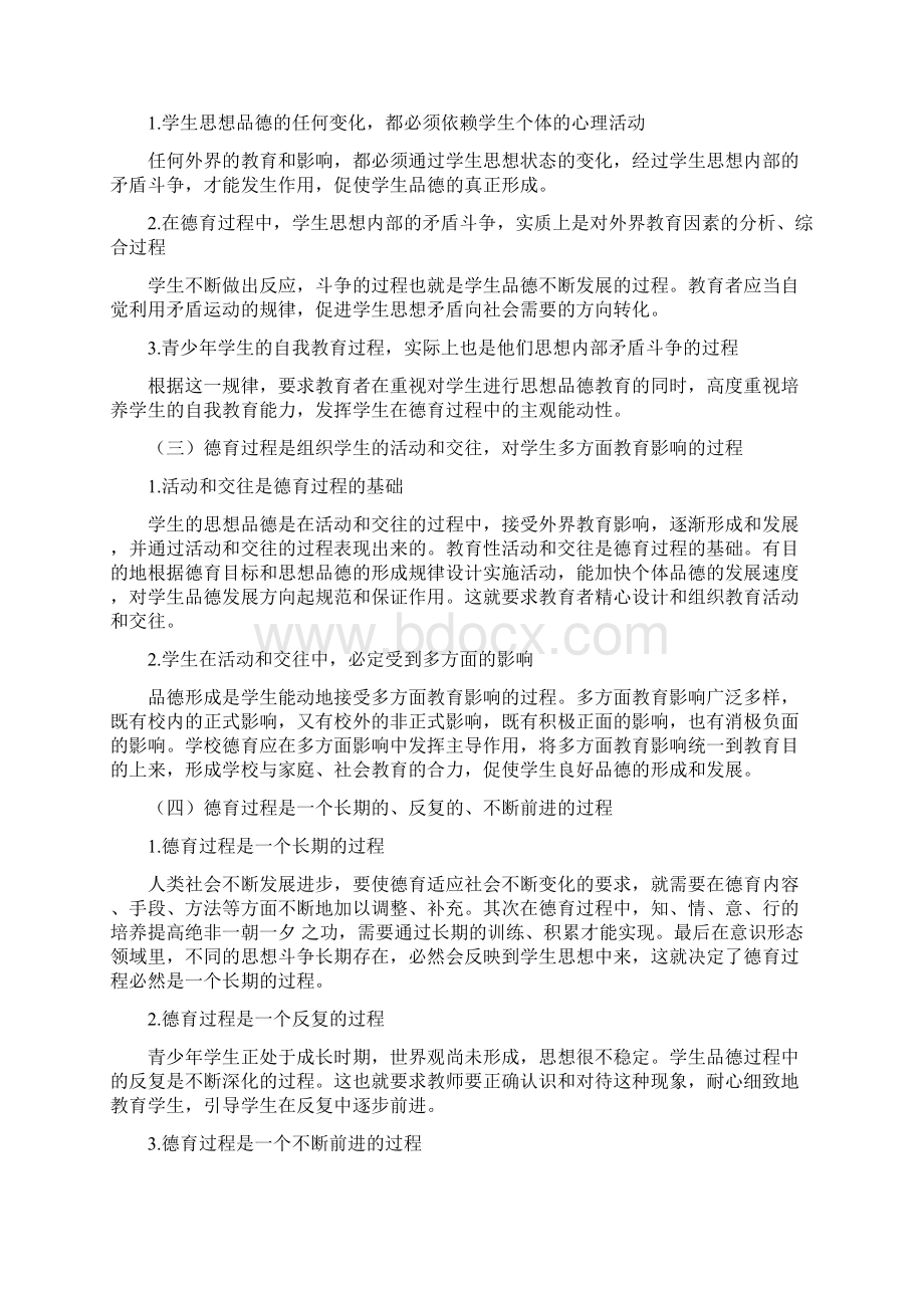 中学教师资格证考试知识点归纳 39第七章中学教育二.docx_第2页