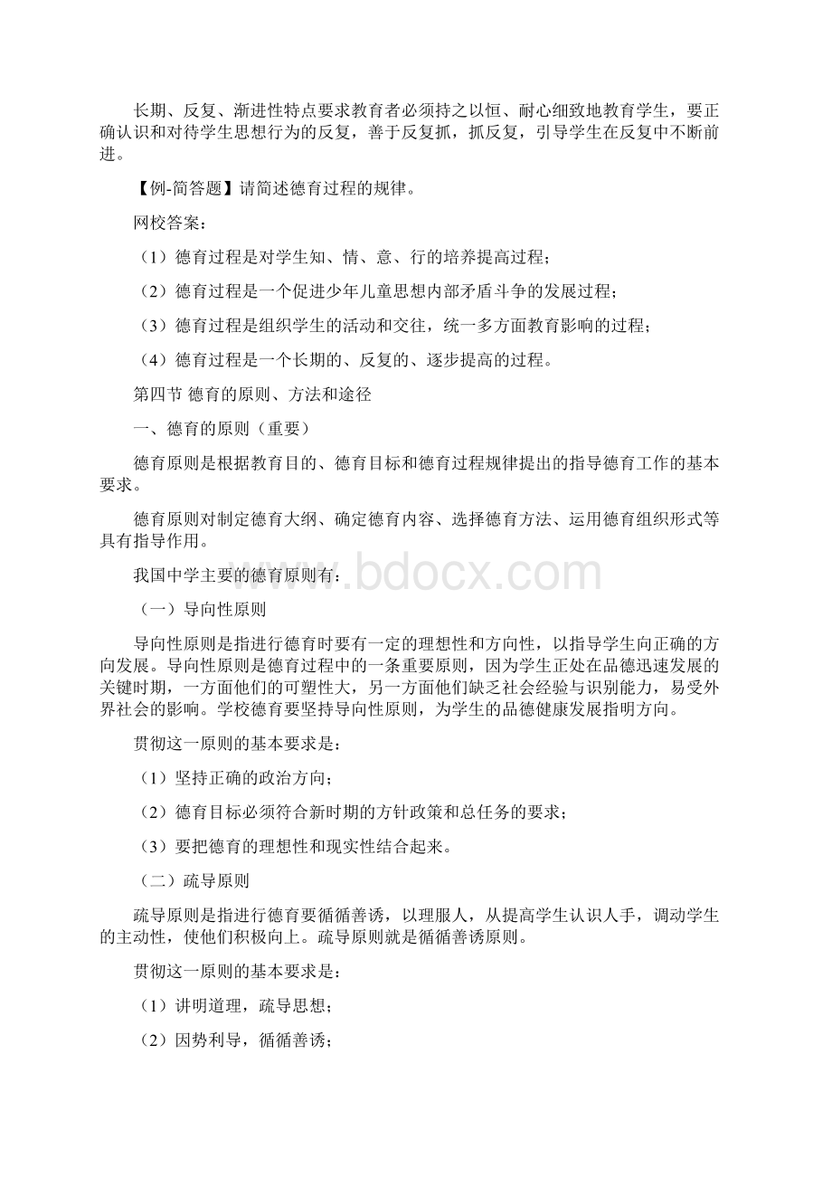 中学教师资格证考试知识点归纳 39第七章中学教育二.docx_第3页