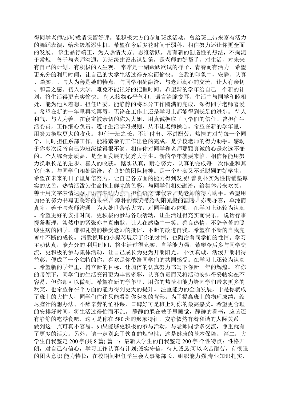 辅导员印象200字.docx_第3页