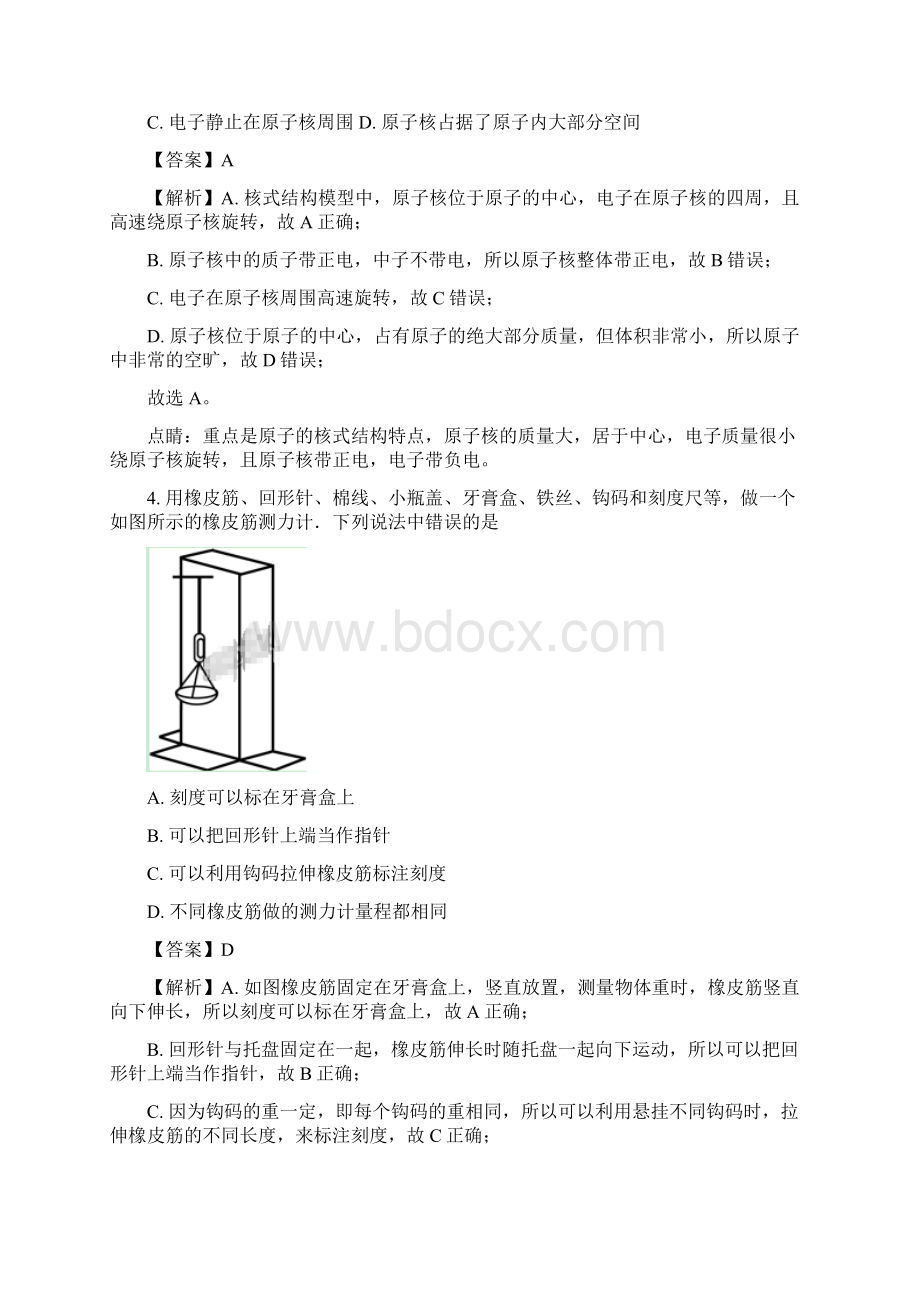 徐州初中学业水平考试物理试题Word下载.docx_第2页