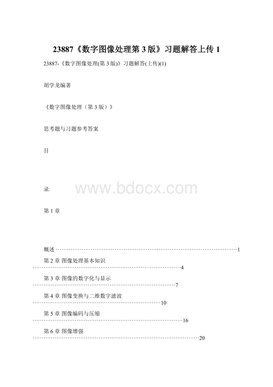 23887《数字图像处理第3版》习题解答上传1.docx_第1页