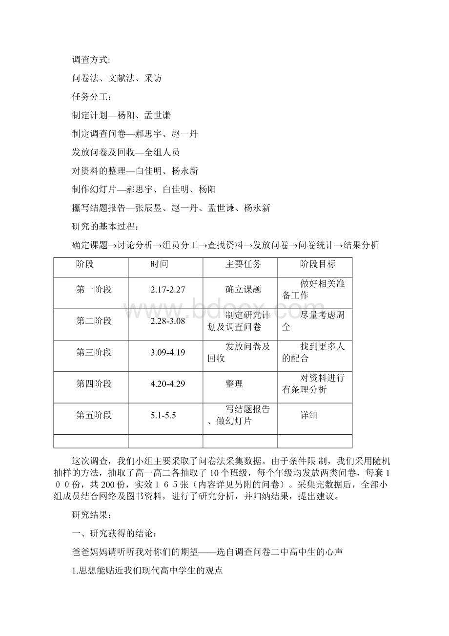 叛逆的雨季Word格式文档下载.docx_第2页