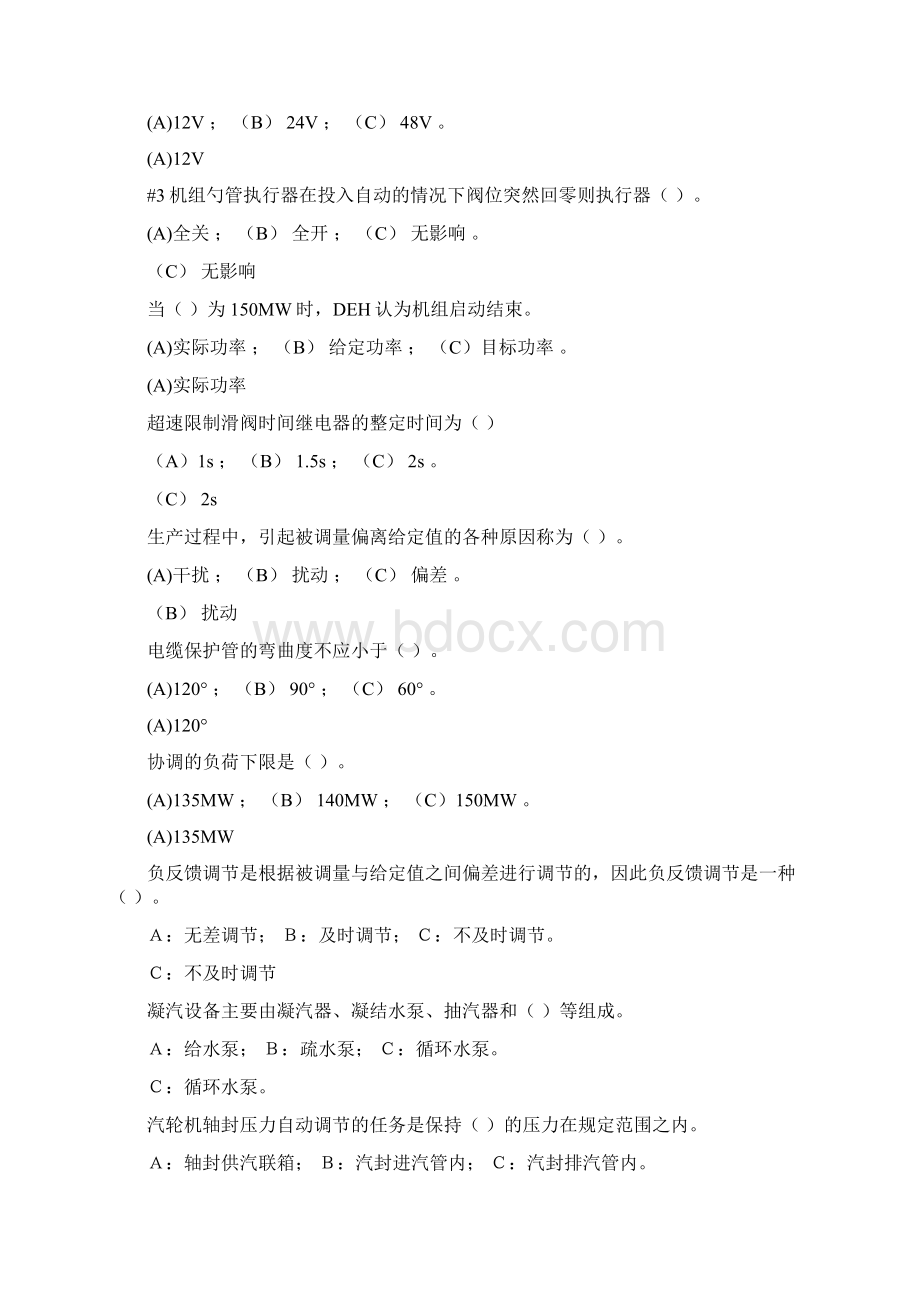 最新热工自动试题库及答案高级Word文档格式.docx_第3页