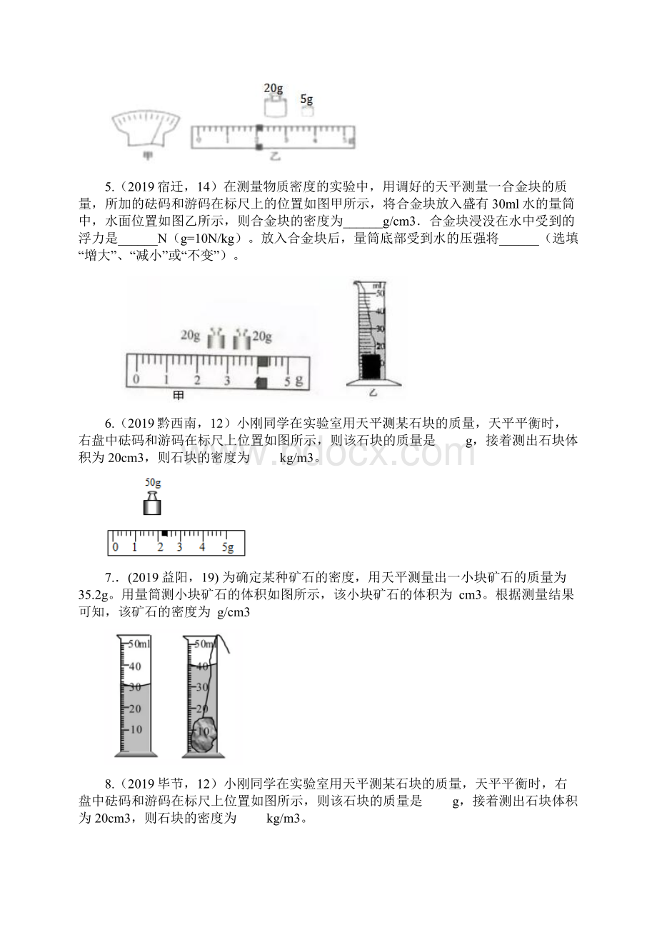 中考物理试题分类汇编测量物质的密度专题word版包含答案Word文档格式.docx_第2页