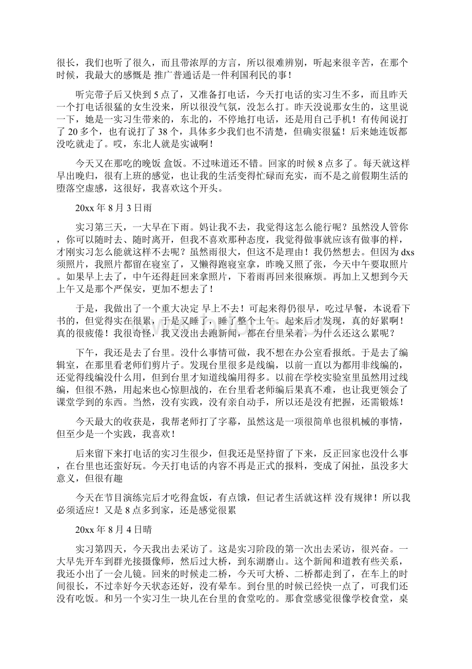 大学生就业实习日志完整版.docx_第2页